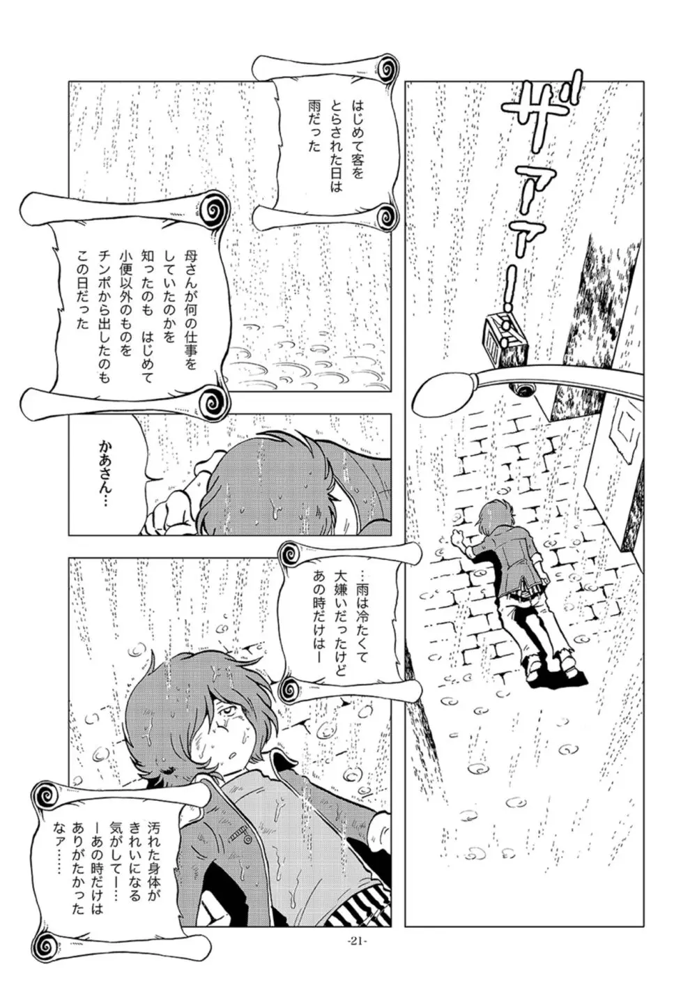 鉄郎LEGEND スラム街編 - page21