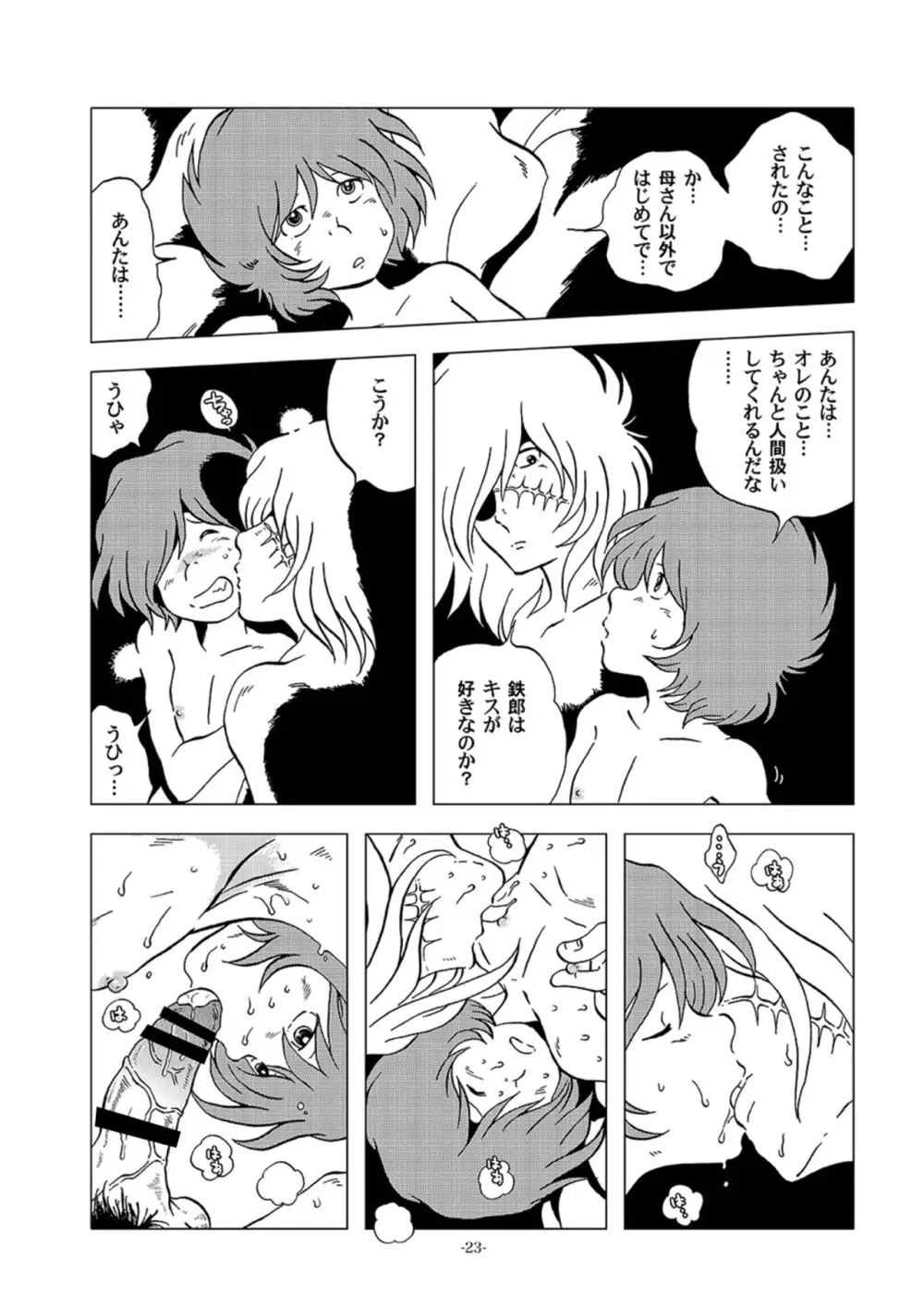 鉄郎LEGEND スラム街編 - page23