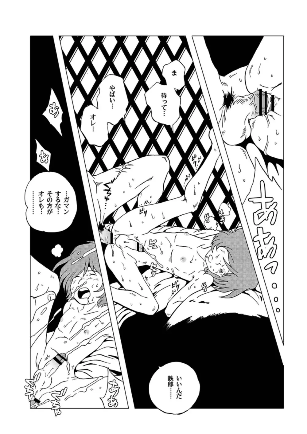 鉄郎LEGEND スラム街編 - page24