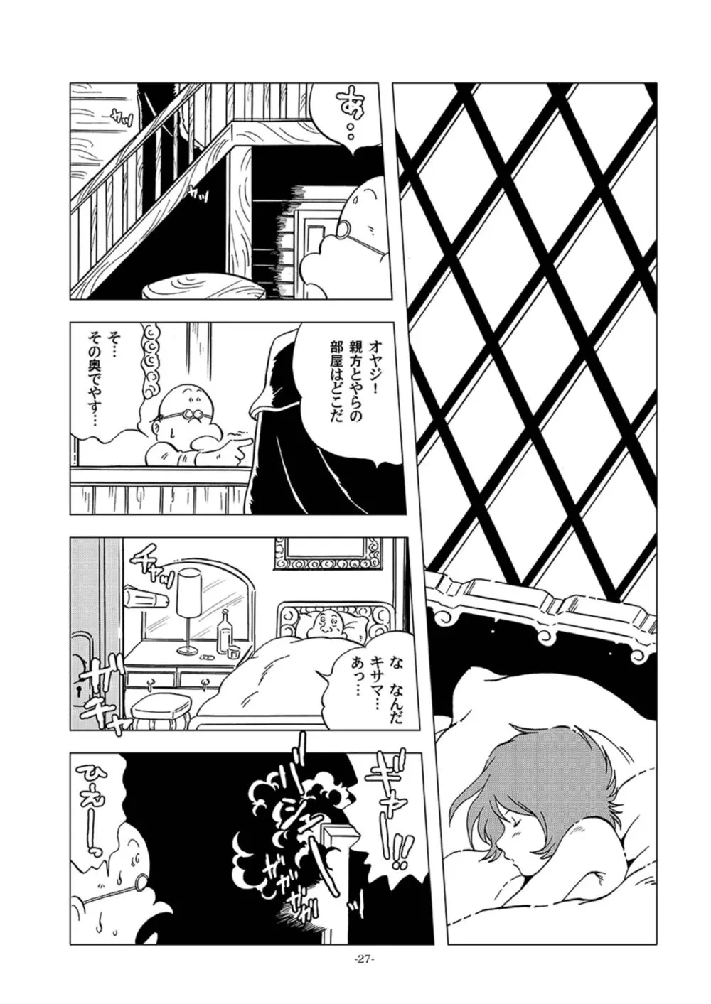 鉄郎LEGEND スラム街編 - page27