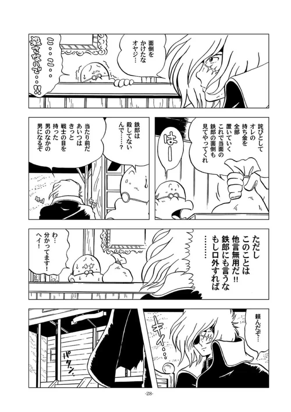 鉄郎LEGEND スラム街編 - page28