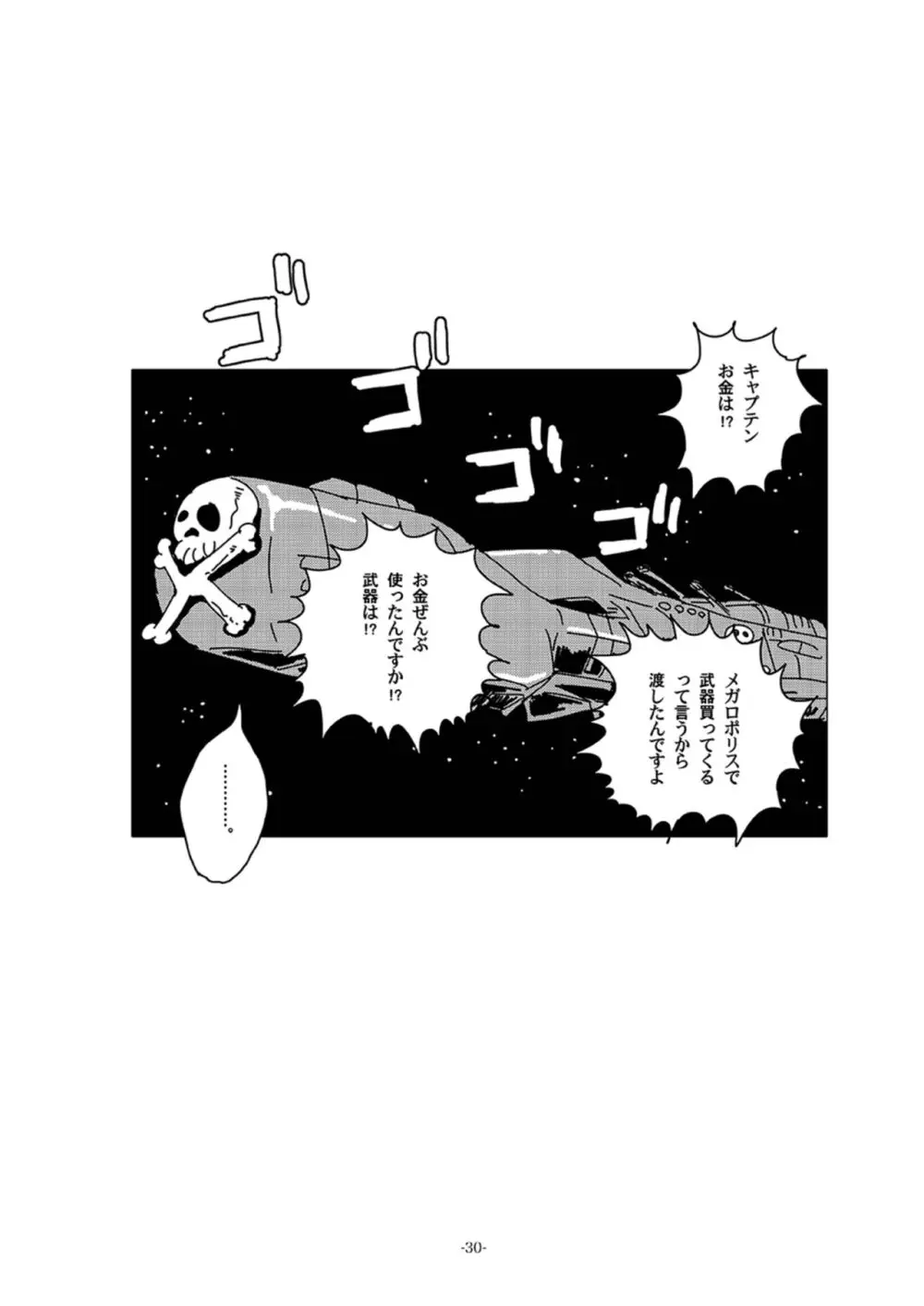 鉄郎LEGEND スラム街編 - page30