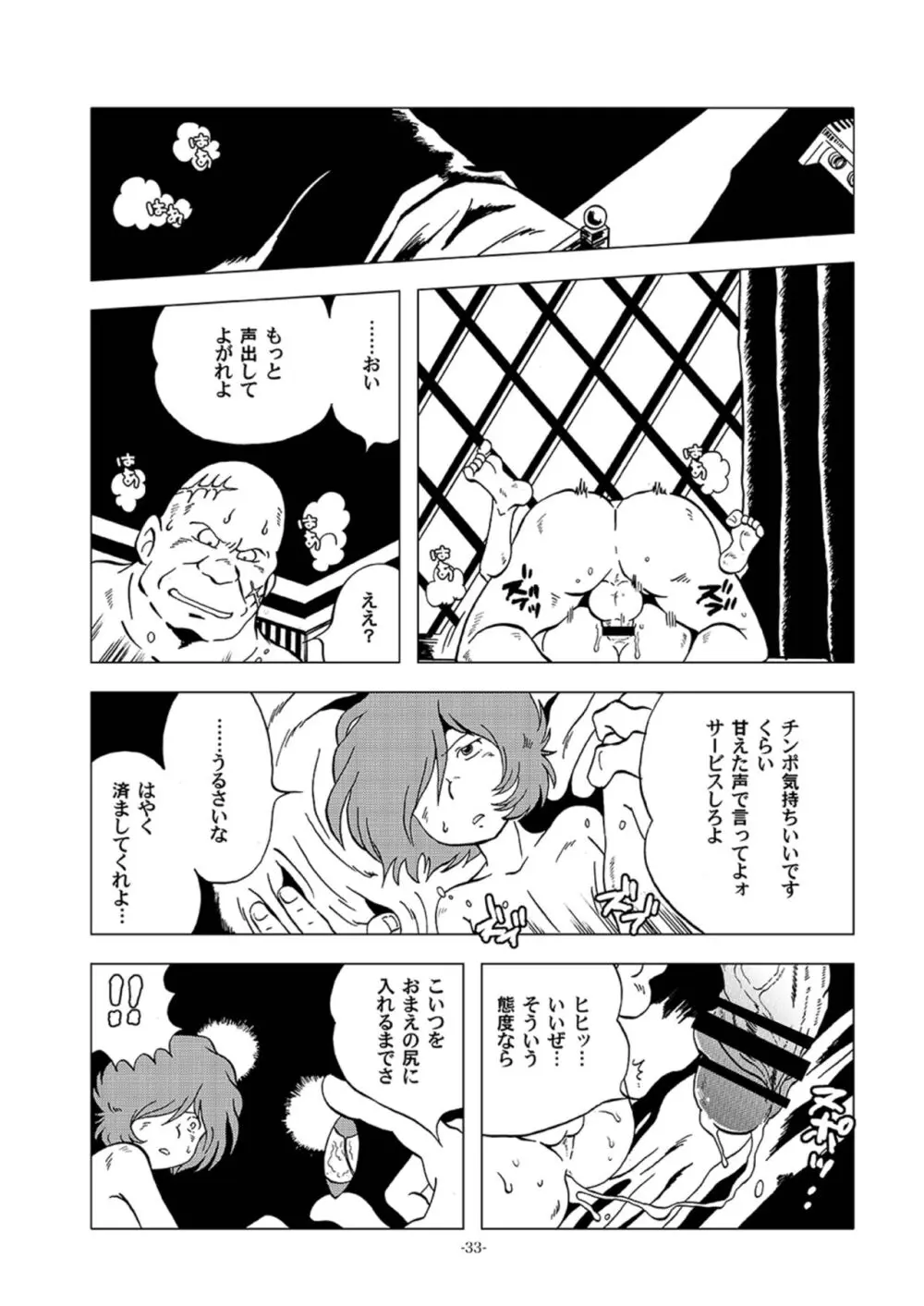 鉄郎LEGEND スラム街編 - page33