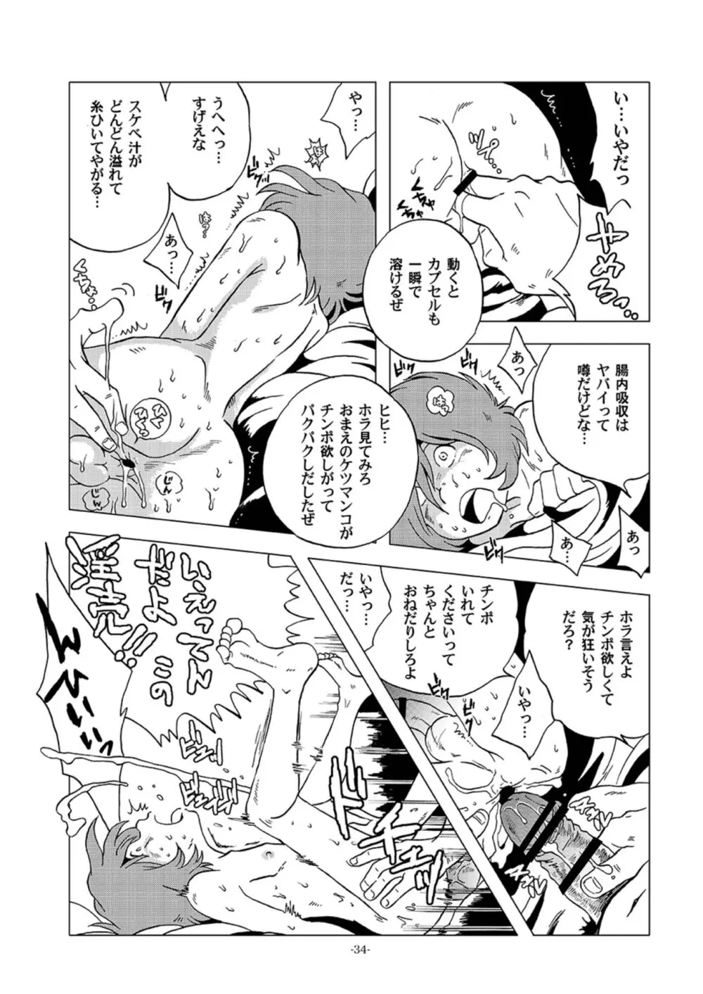 鉄郎LEGEND スラム街編 - page34