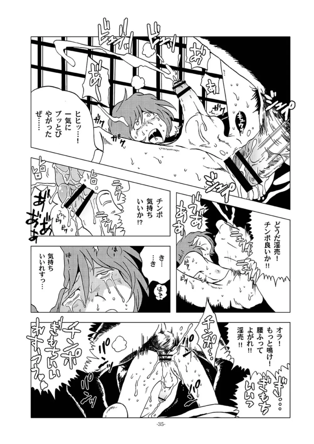 鉄郎LEGEND スラム街編 - page35