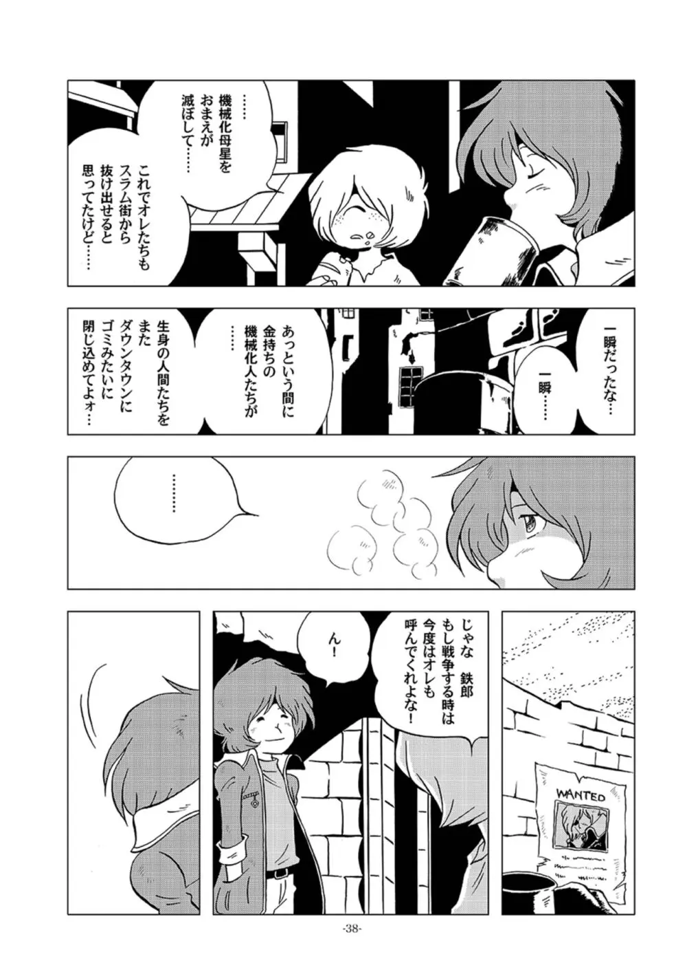 鉄郎LEGEND スラム街編 - page38