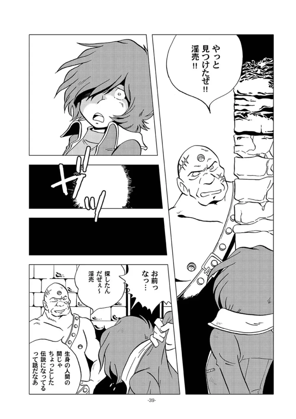 鉄郎LEGEND スラム街編 - page39