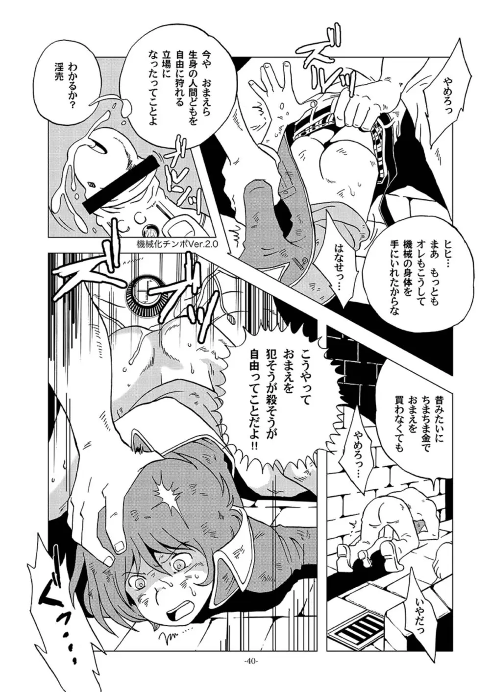 鉄郎LEGEND スラム街編 - page40