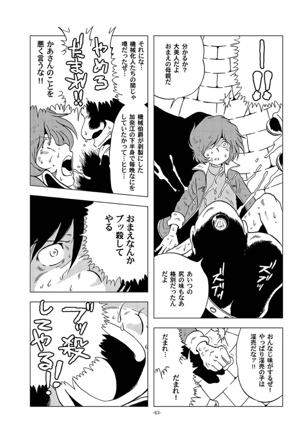 鉄郎LEGEND スラム街編 - page43