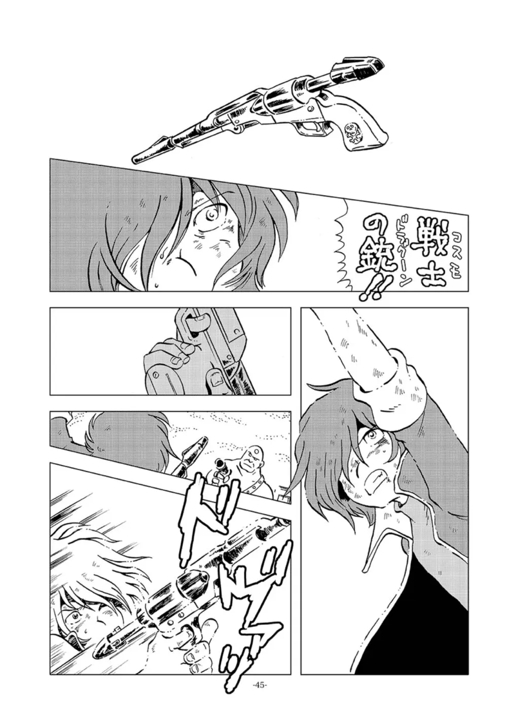 鉄郎LEGEND スラム街編 - page45