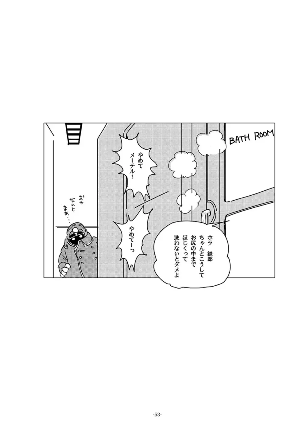 鉄郎LEGEND スラム街編 - page53