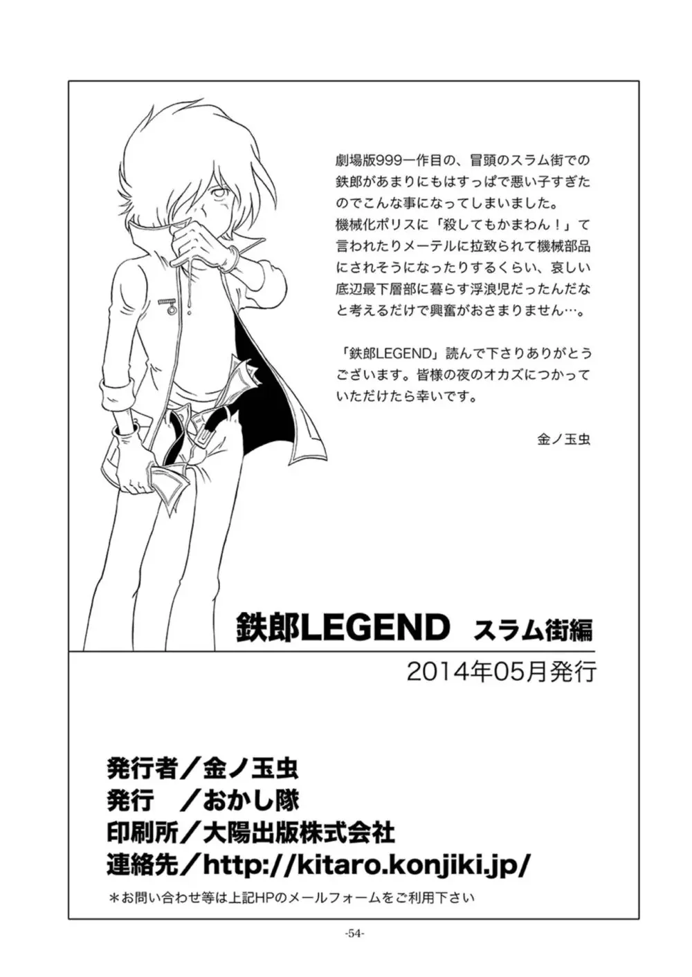 鉄郎LEGEND スラム街編 - page54