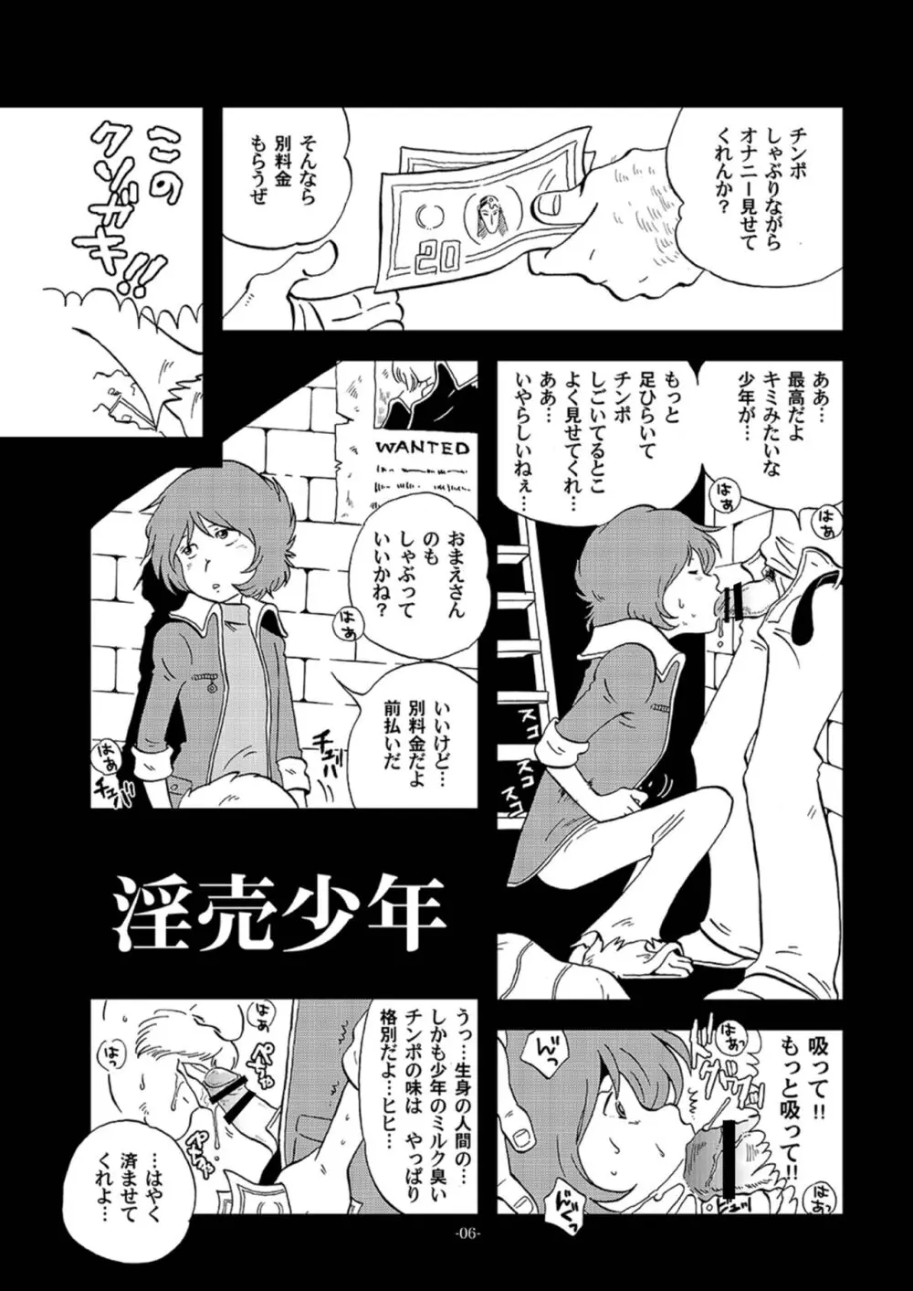 鉄郎LEGEND スラム街編 - page6