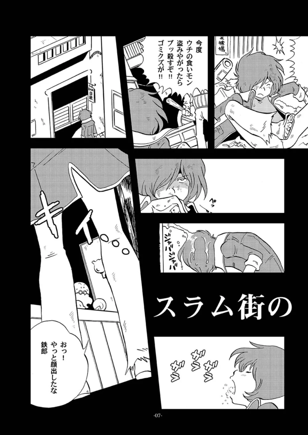 鉄郎LEGEND スラム街編 - page7