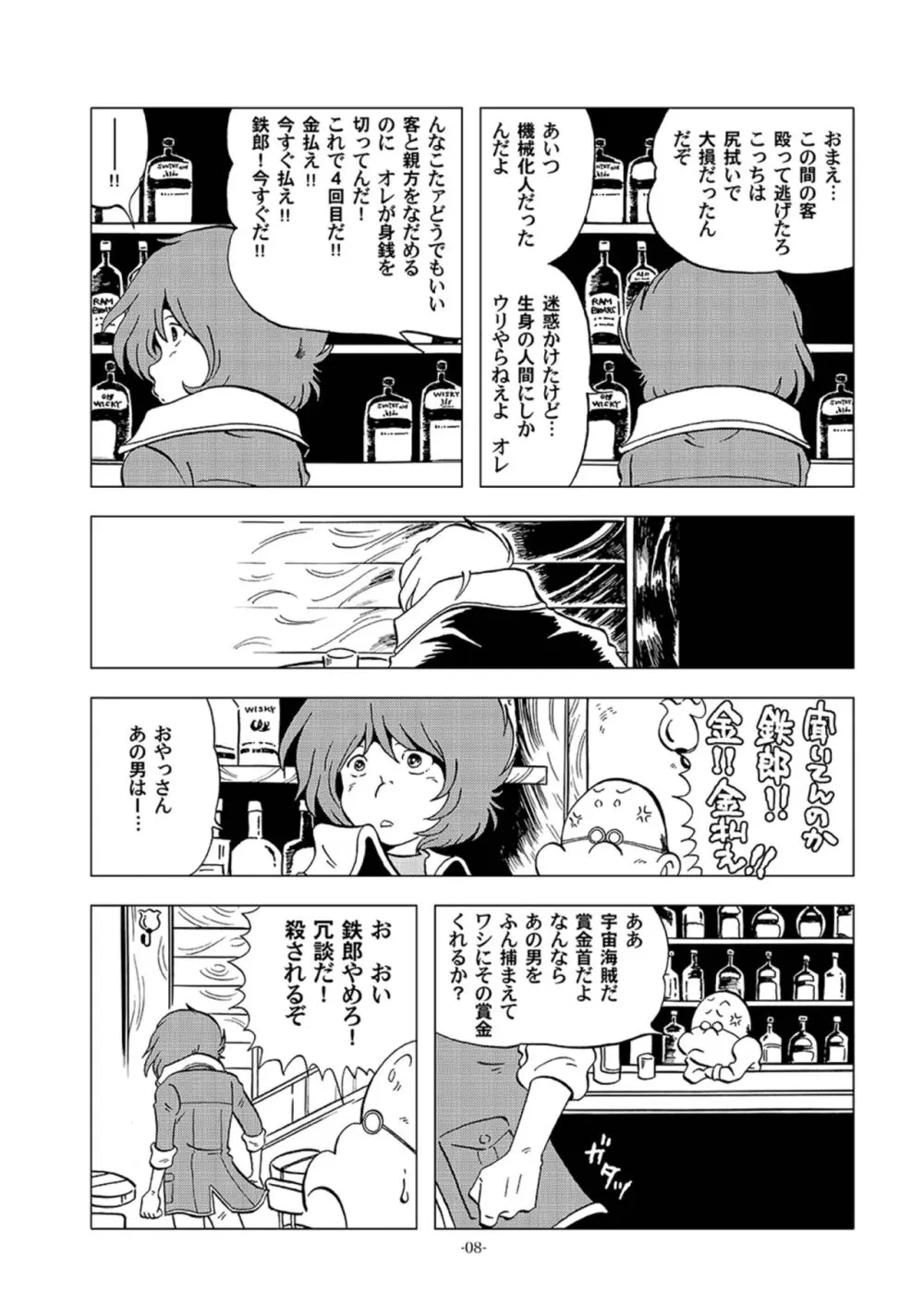 鉄郎LEGEND スラム街編 - page8