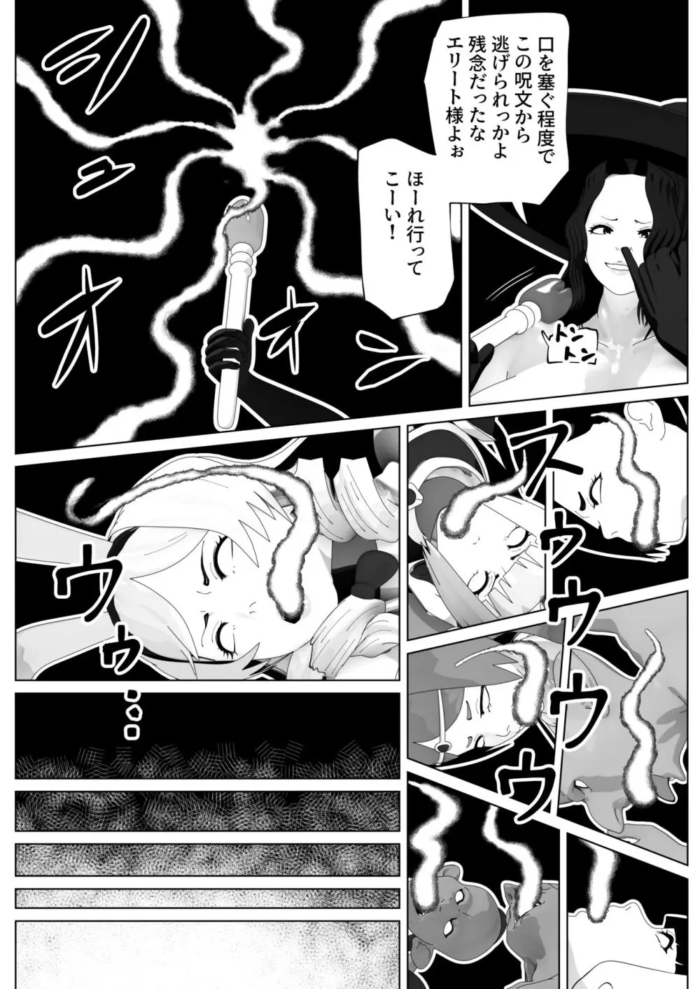 いれかえのつえをてにいれた! II - page15