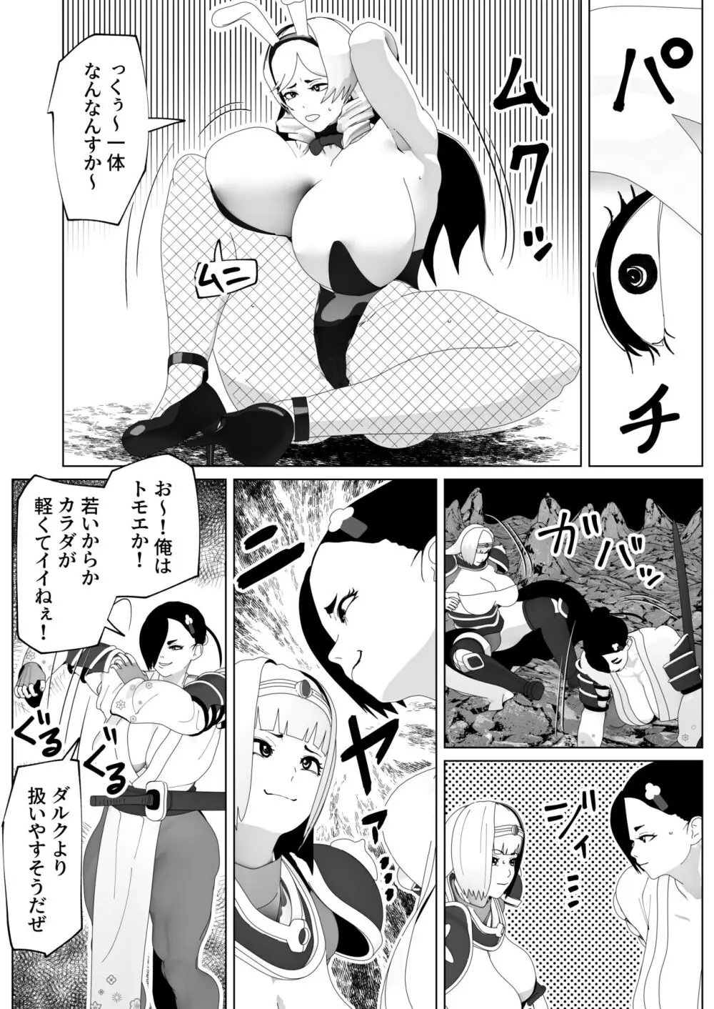 いれかえのつえをてにいれた! II - page16