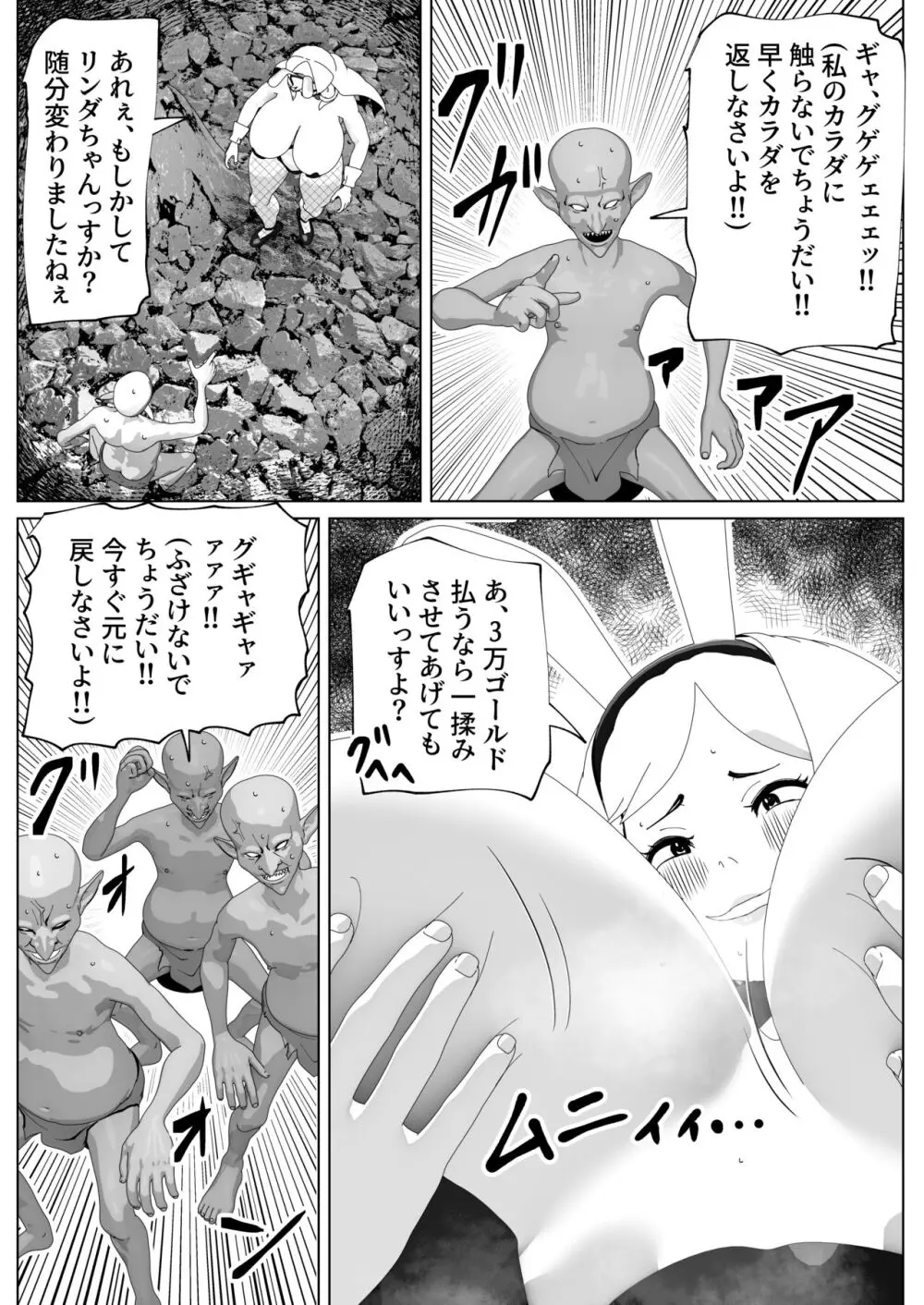 いれかえのつえをてにいれた! II - page21