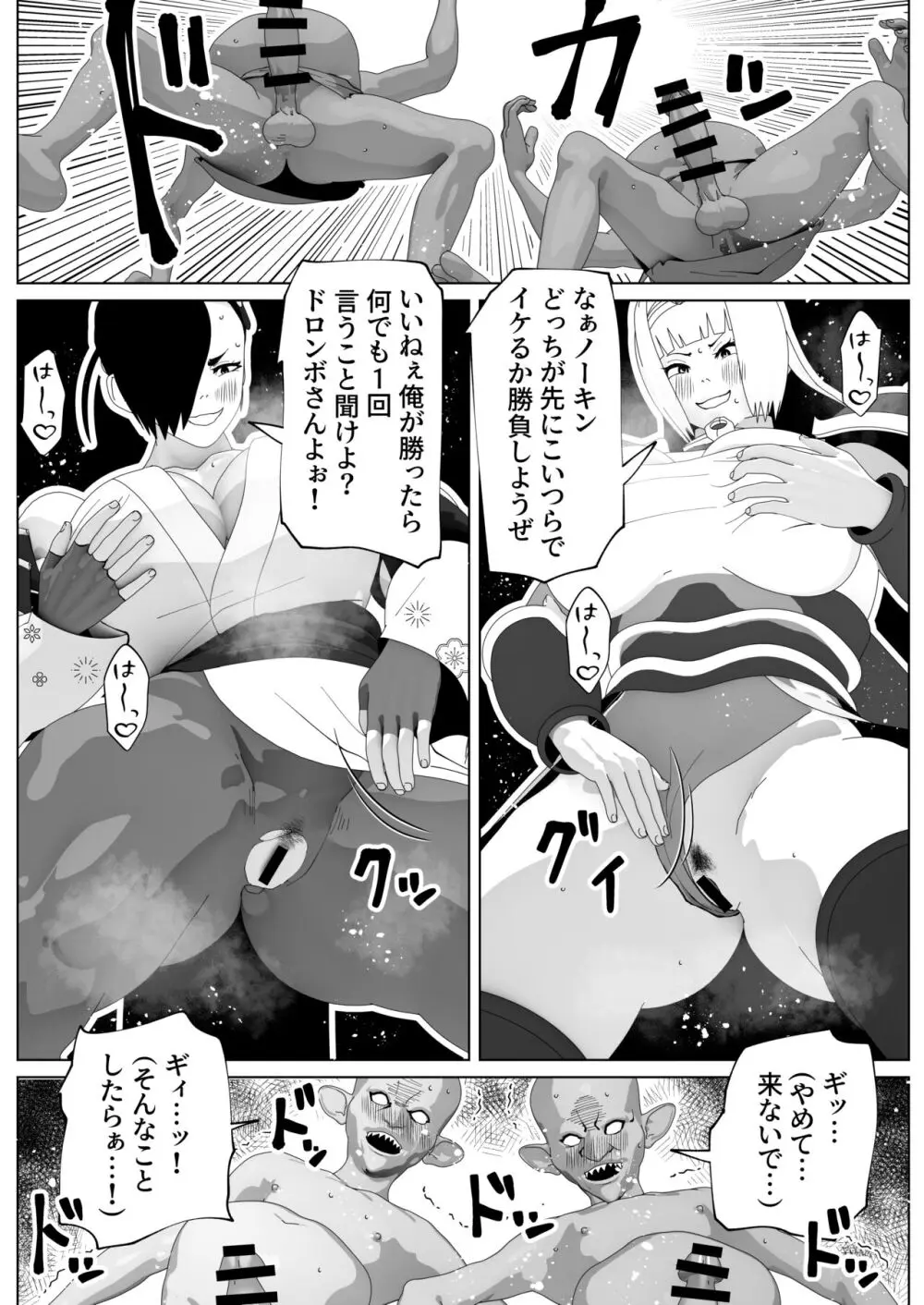 いれかえのつえをてにいれた! II - page24