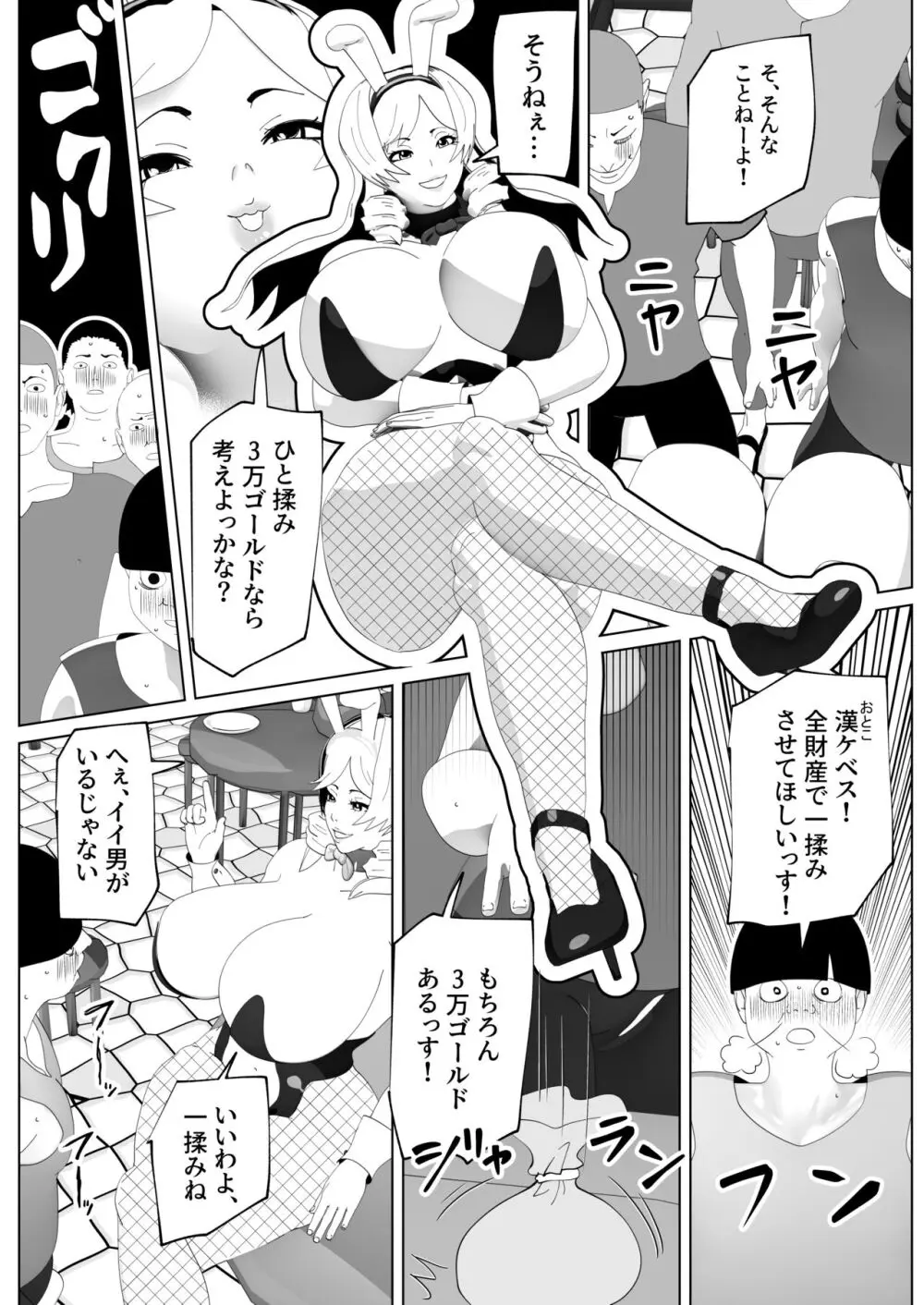 いれかえのつえをてにいれた! II - page3