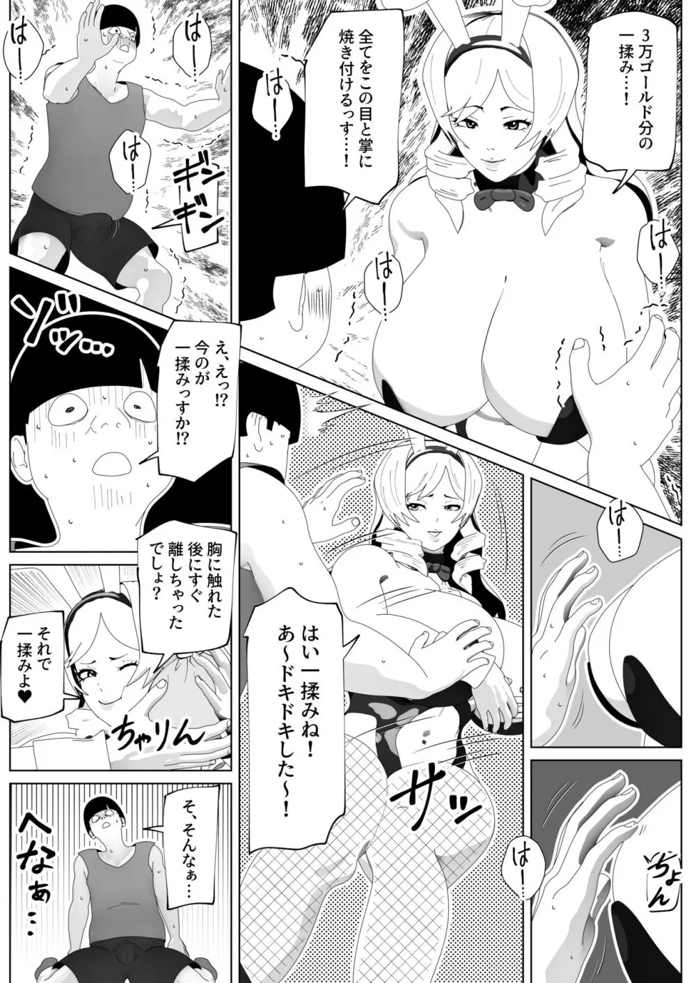 いれかえのつえをてにいれた! II - page4