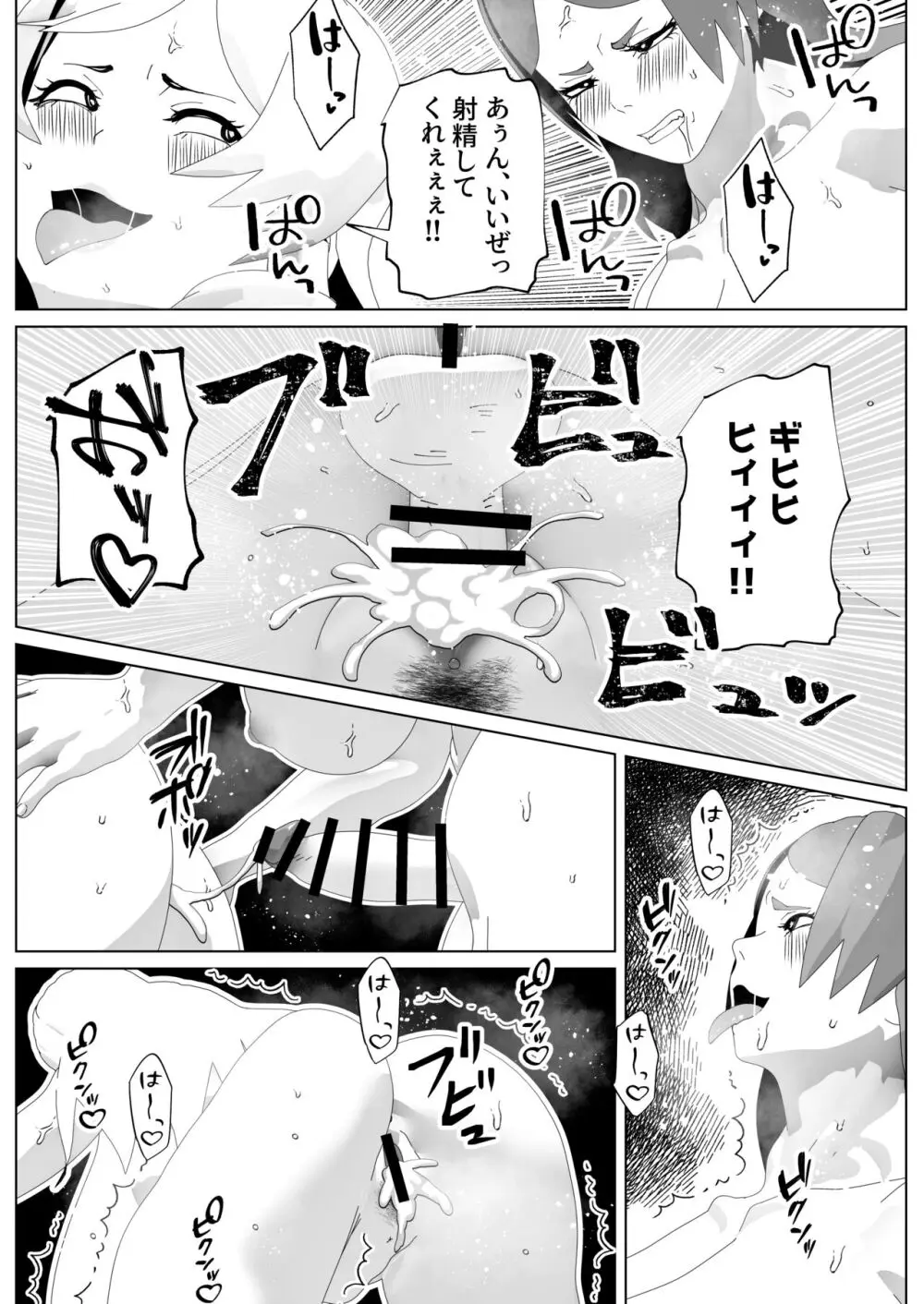 いれかえのつえをてにいれた! II - page46