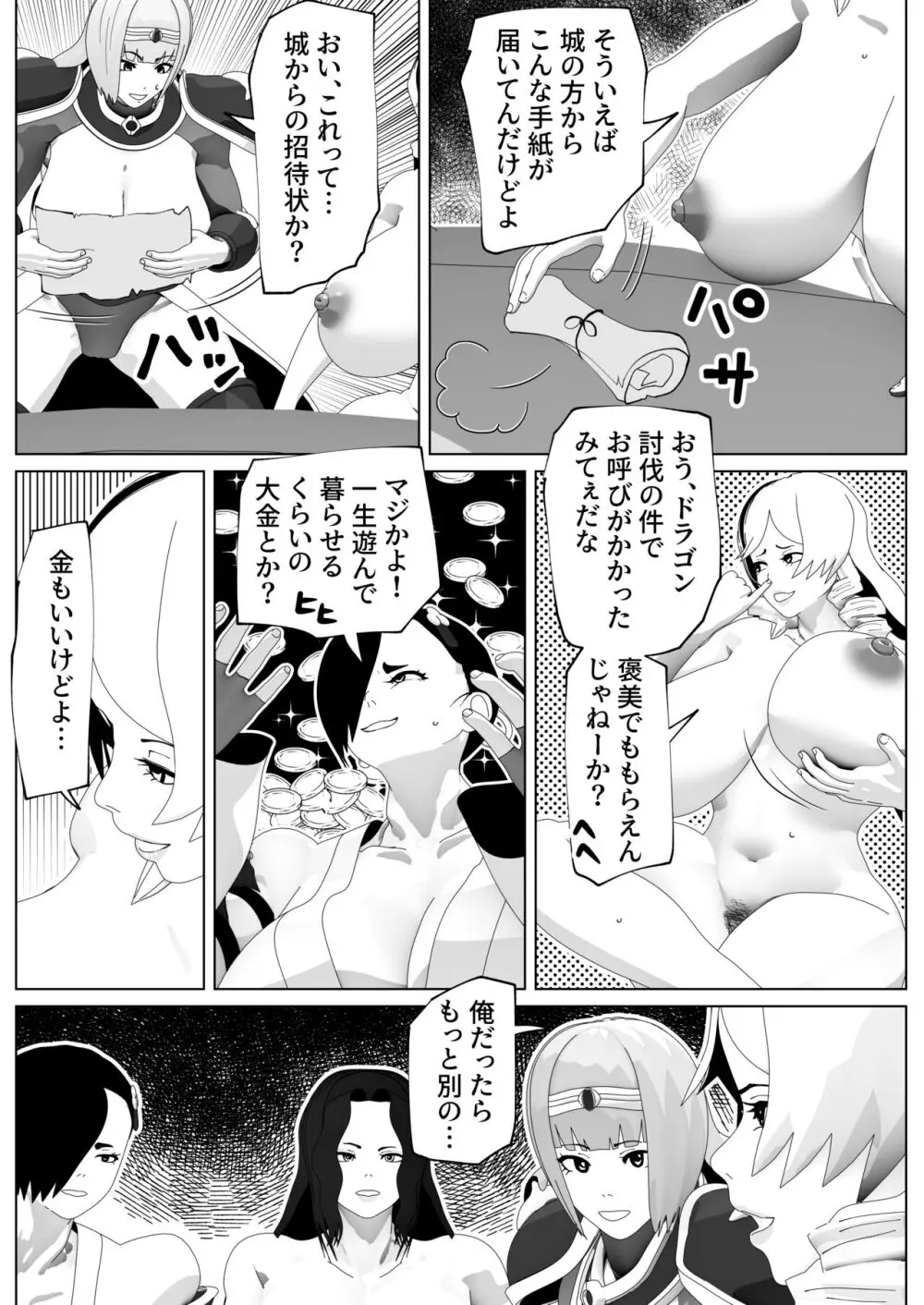 いれかえのつえをてにいれた! II - page49