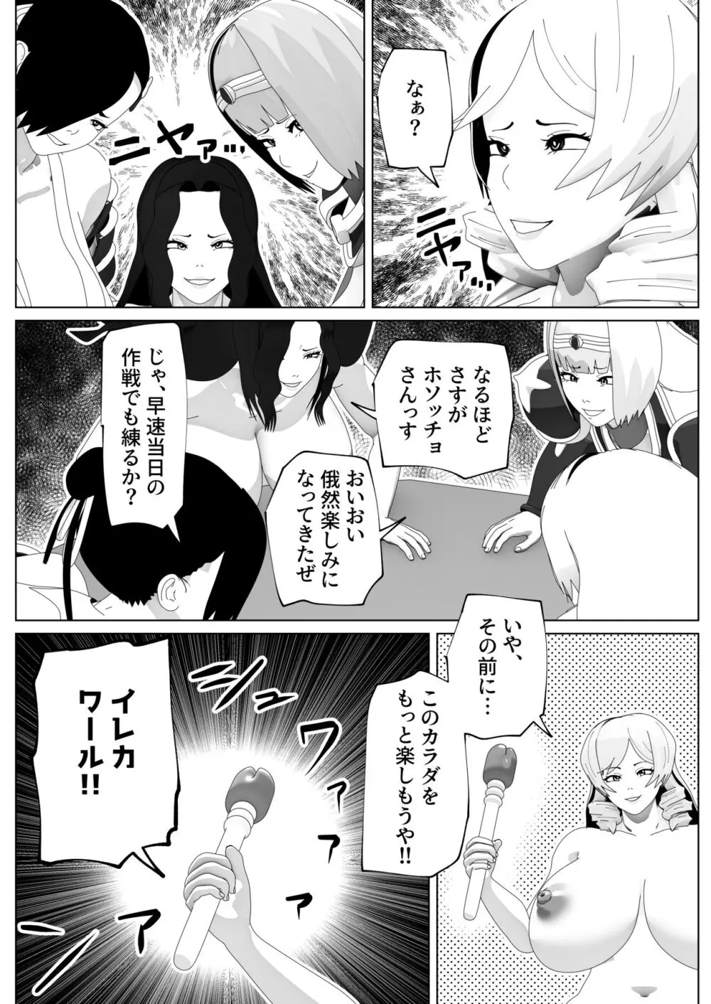 いれかえのつえをてにいれた! II - page50