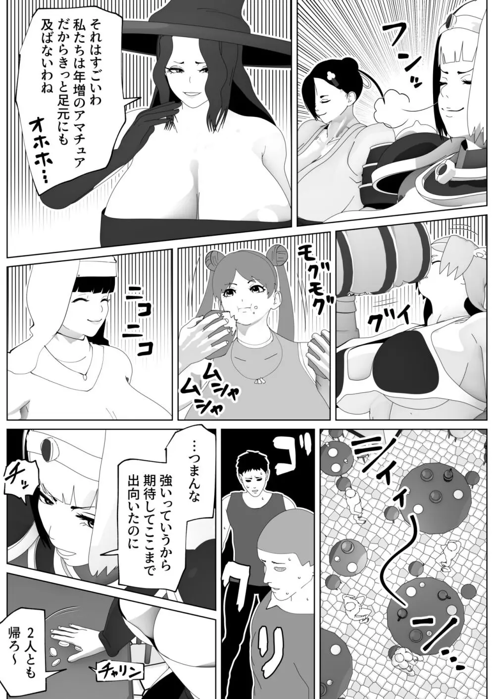 いれかえのつえをてにいれた! II - page6