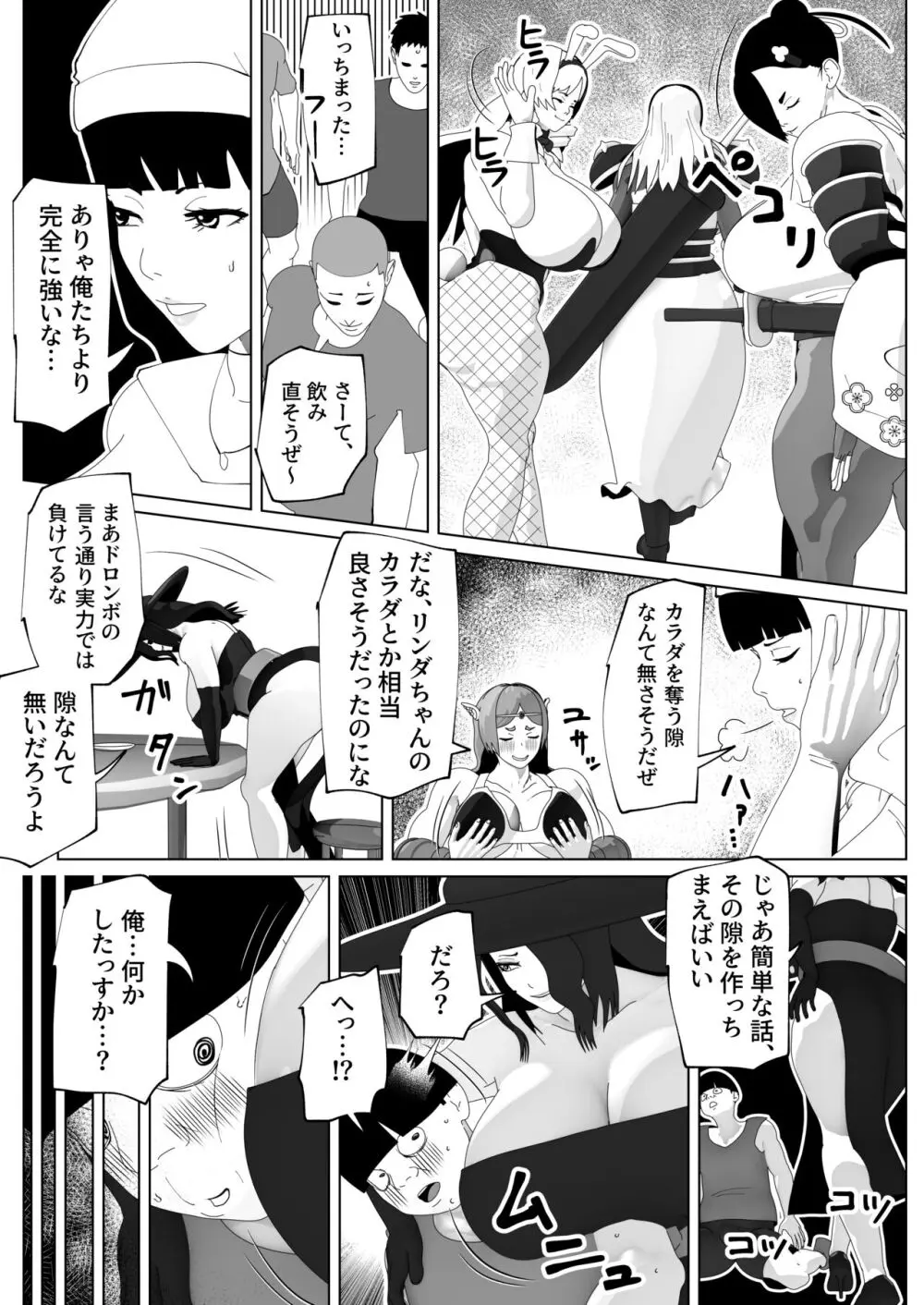 いれかえのつえをてにいれた! II - page7