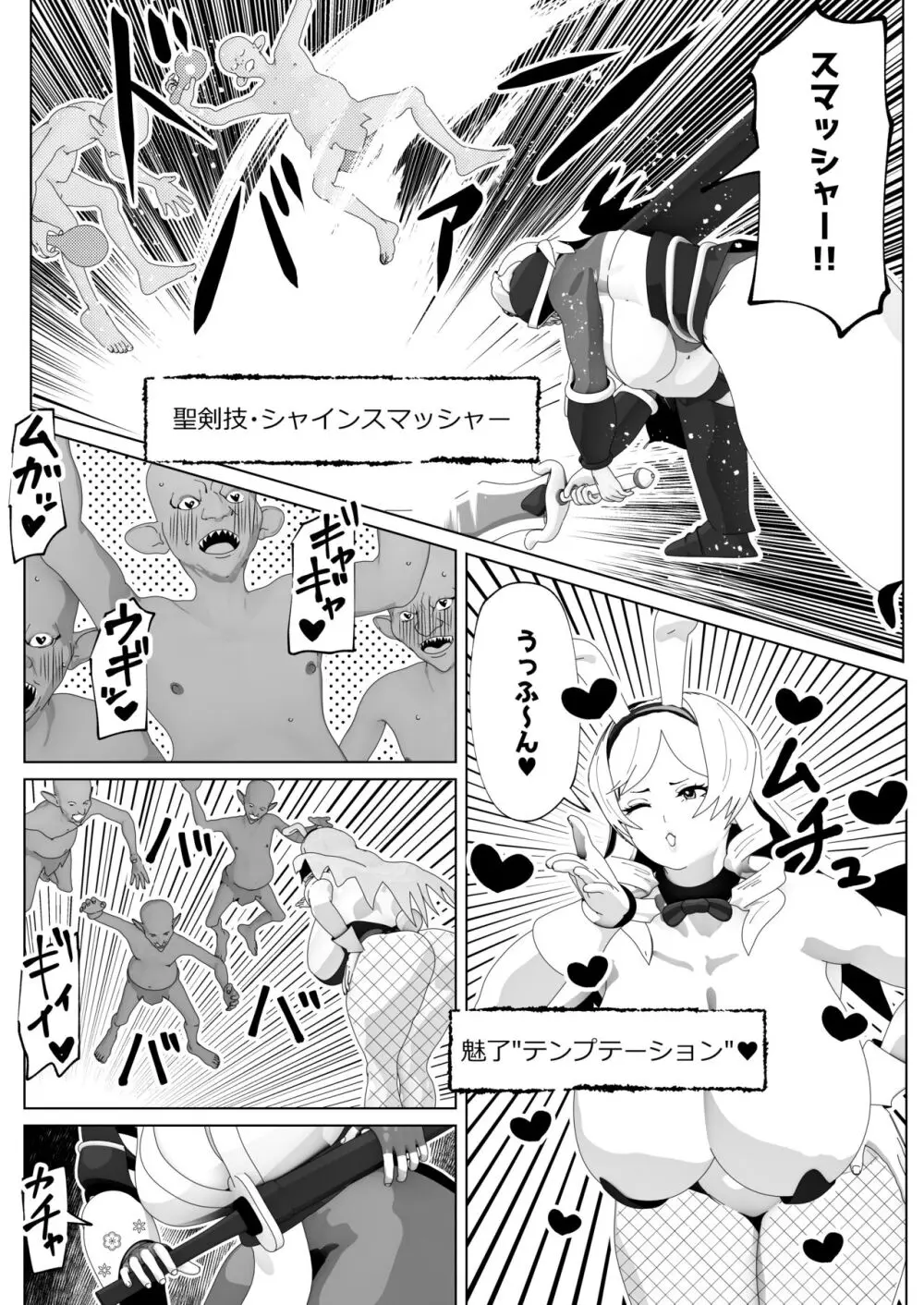 いれかえのつえをてにいれた! II - page9