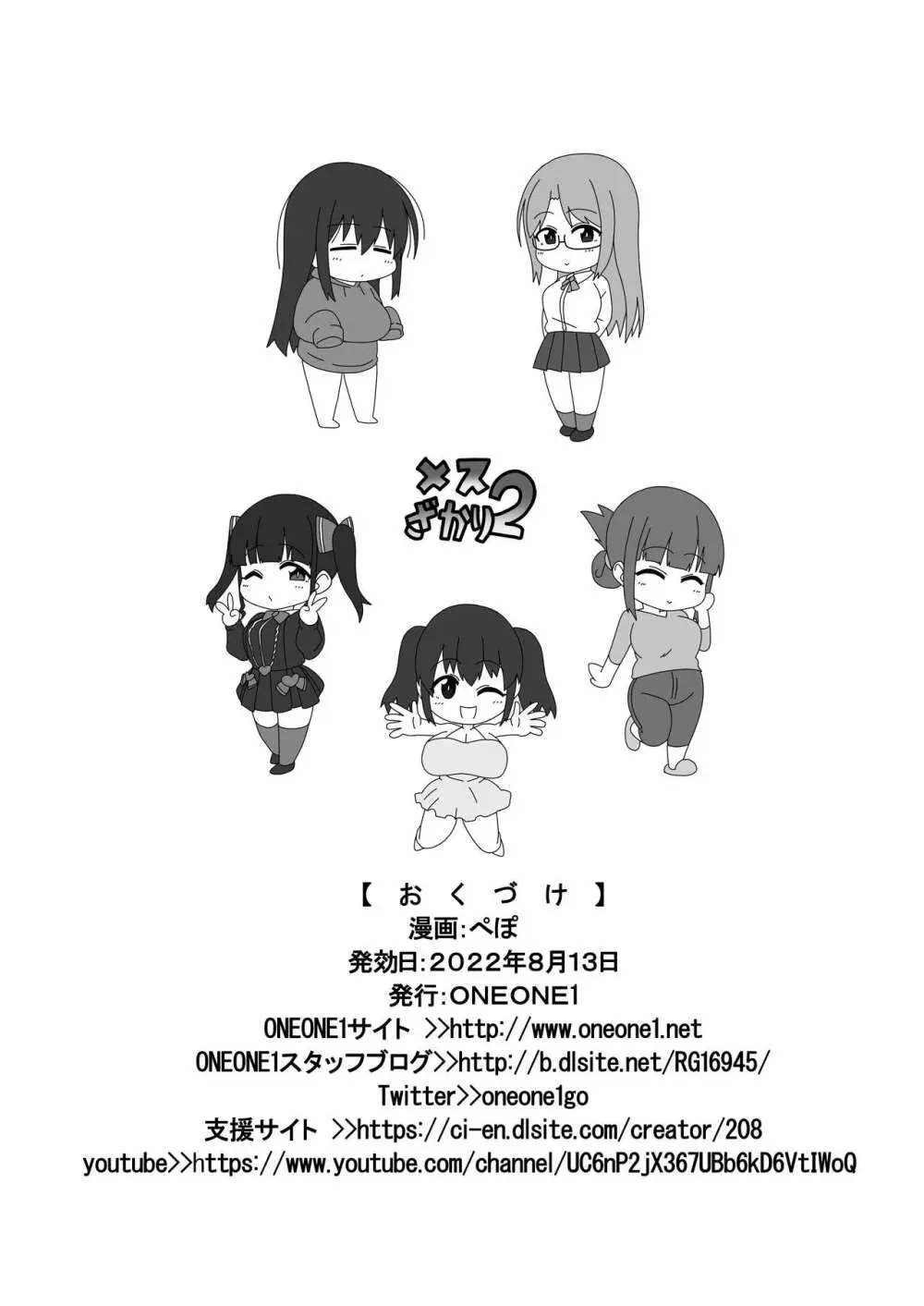 メスざかり2 淫乱女子たちの種付け中出しSEX集 - page46