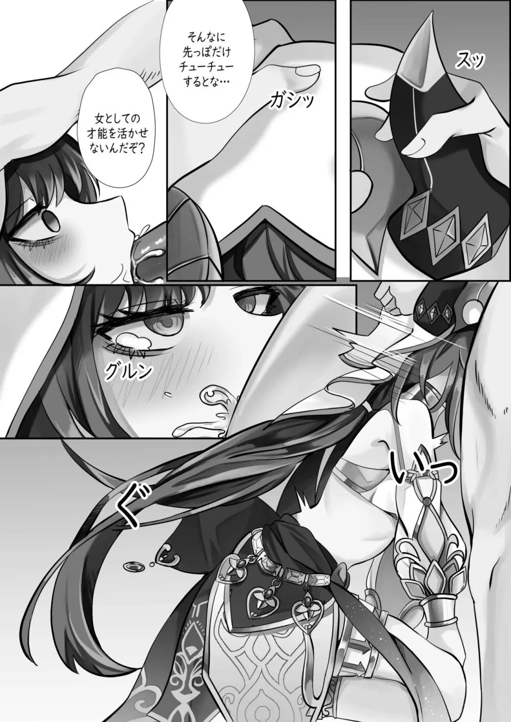 ミた？ - page9