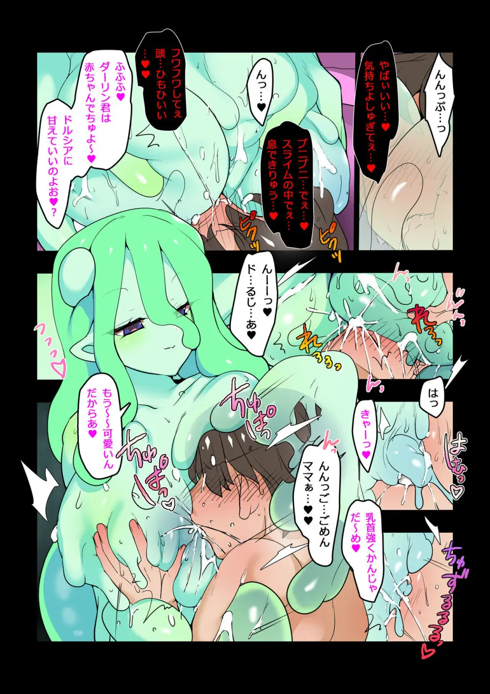 スライム娘に脅されています - page25