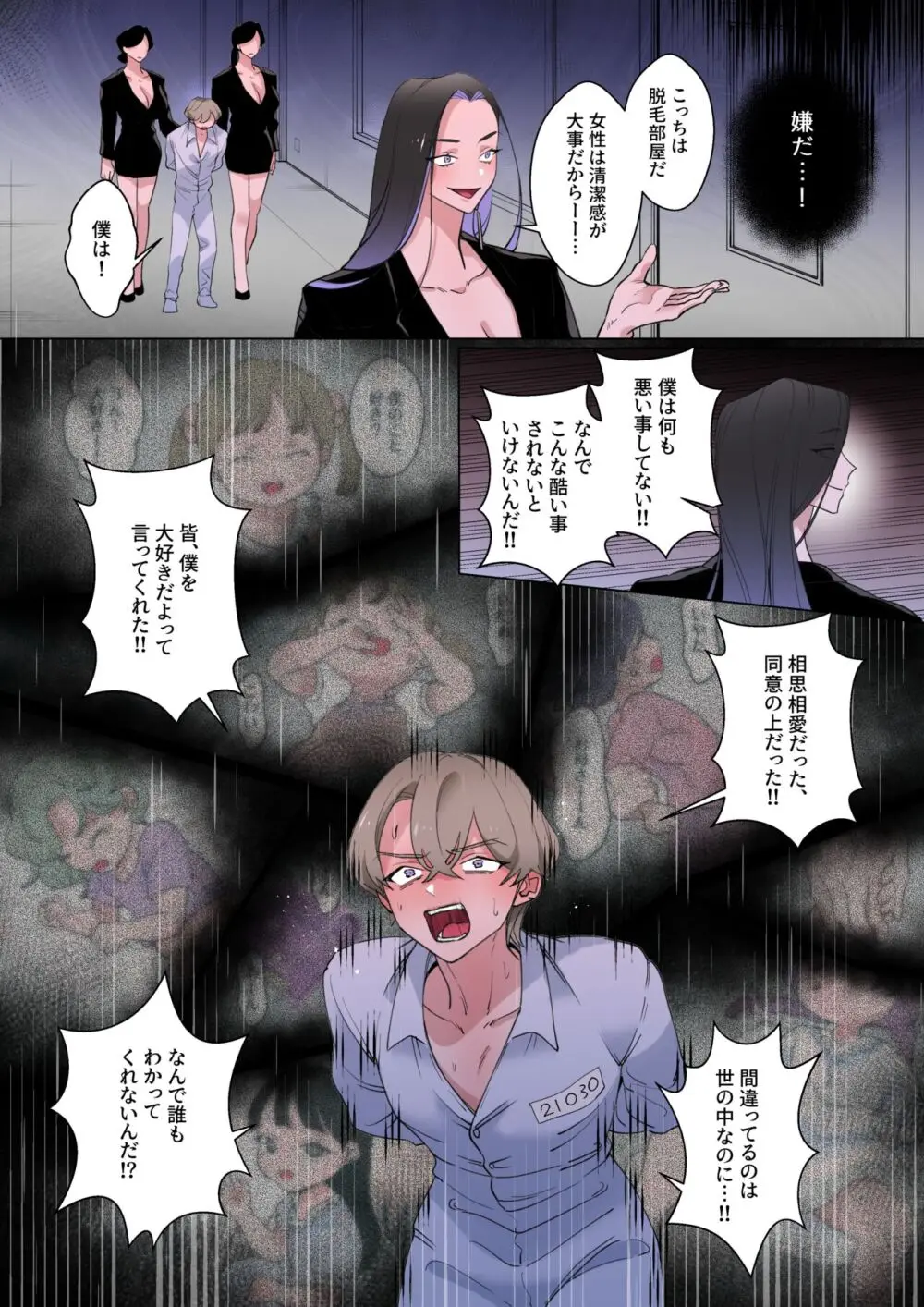 【女×男】【逆レ○プ】Welcome to Harem～性犯罪者達がふたなり女性達に玩具にされる話～ - page12