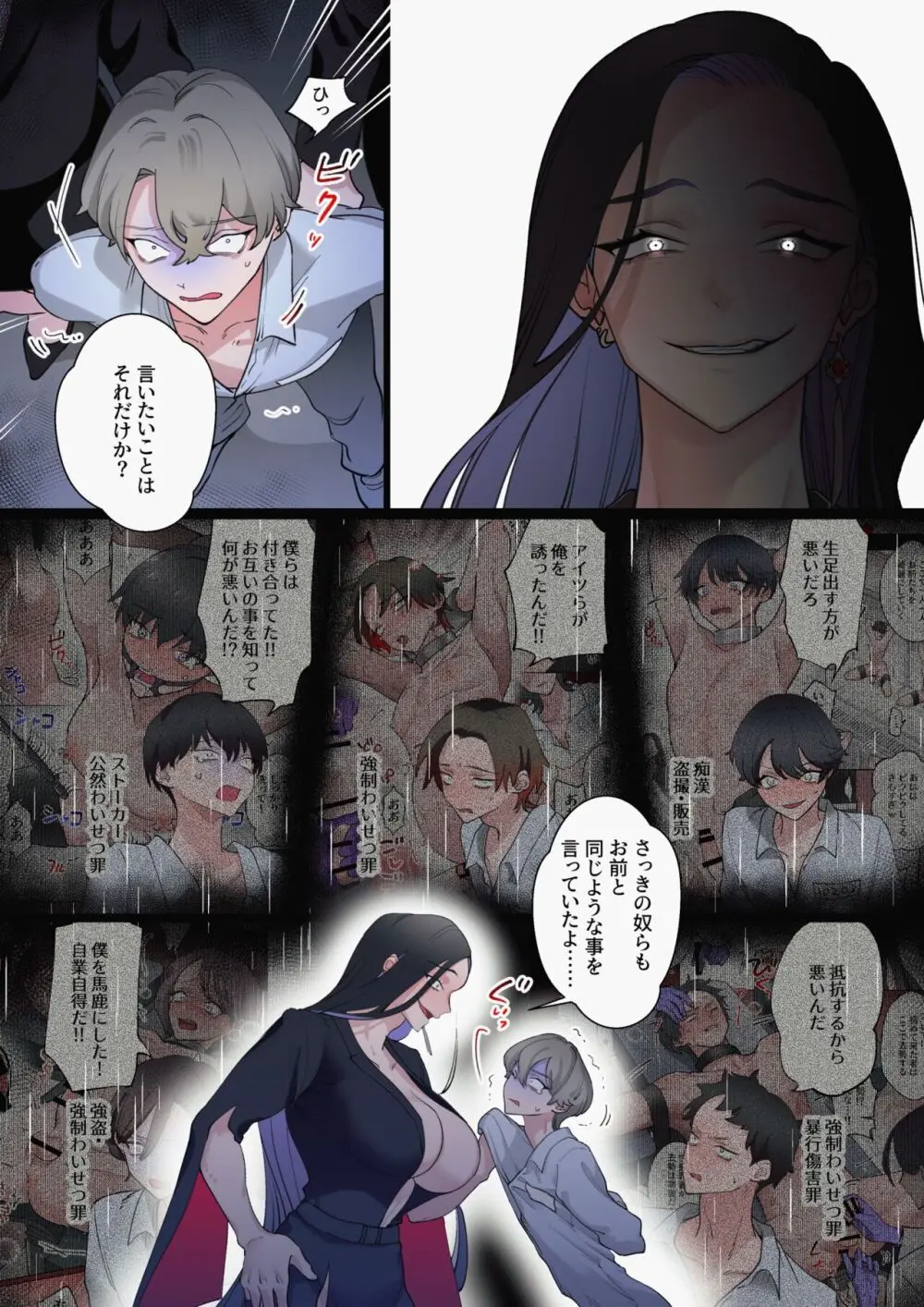 【女×男】【逆レ○プ】Welcome to Harem～性犯罪者達がふたなり女性達に玩具にされる話～ - page13