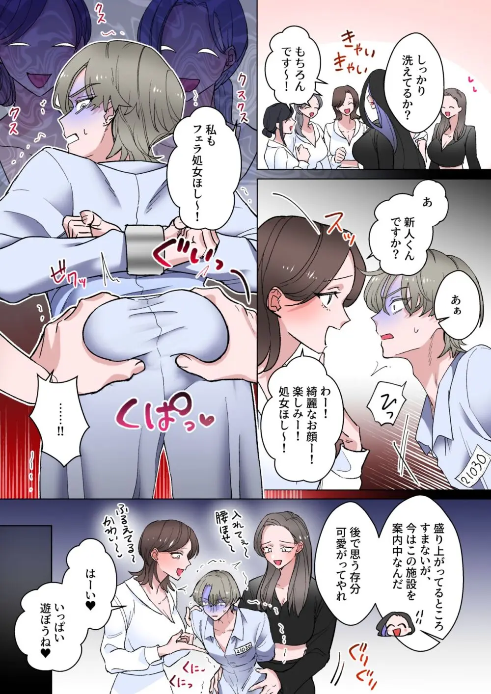 【女×男】【逆レ○プ】Welcome to Harem～性犯罪者達がふたなり女性達に玩具にされる話～ - page26