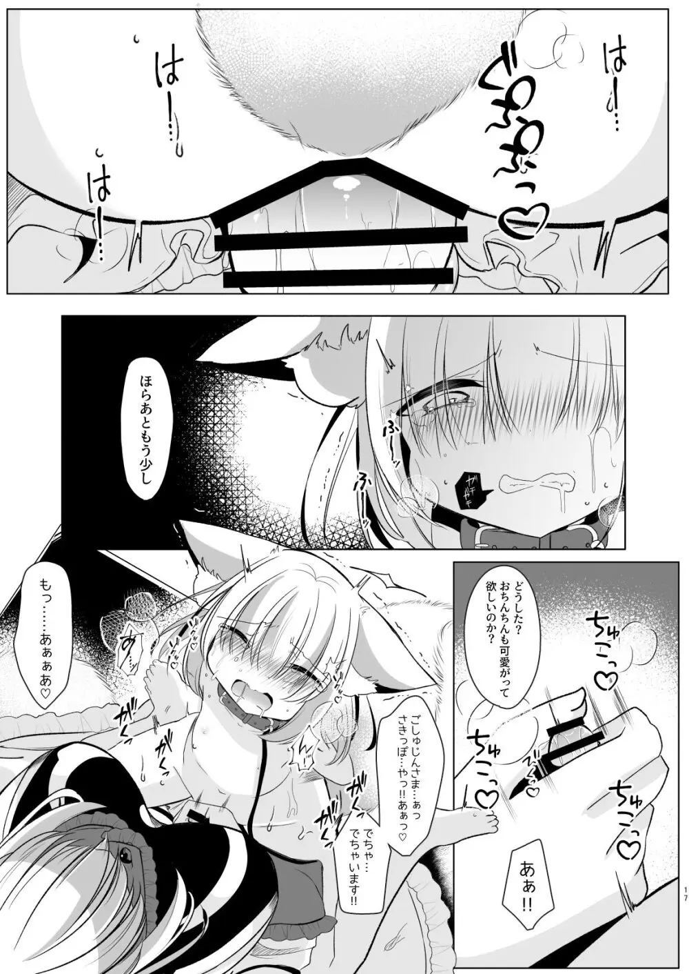 八雲藍による性奴隷調教 一時の戯れ - page13