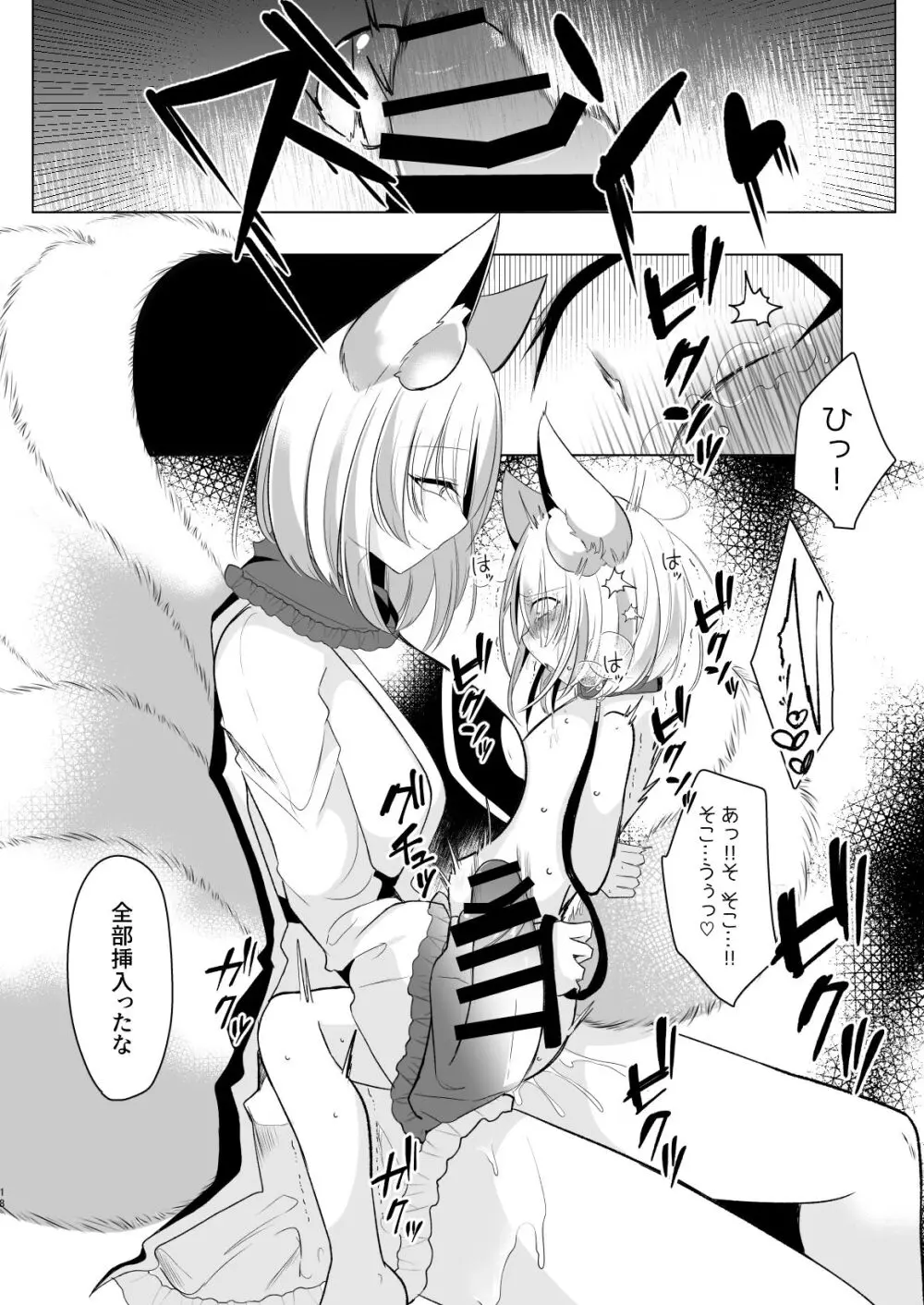 八雲藍による性奴隷調教 一時の戯れ - page14