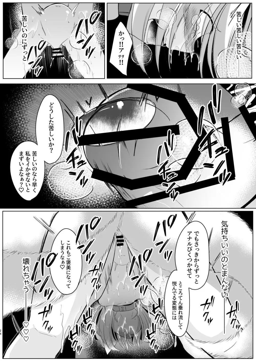 八雲藍による性奴隷調教 一時の戯れ - page20