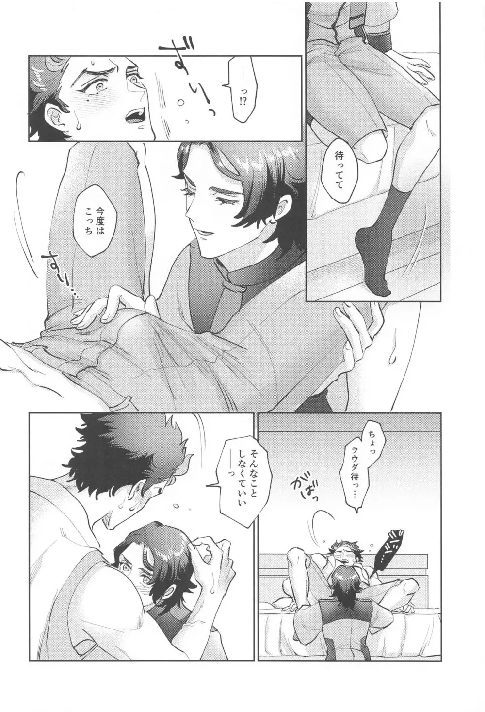 お願い、兄さん！ - page17