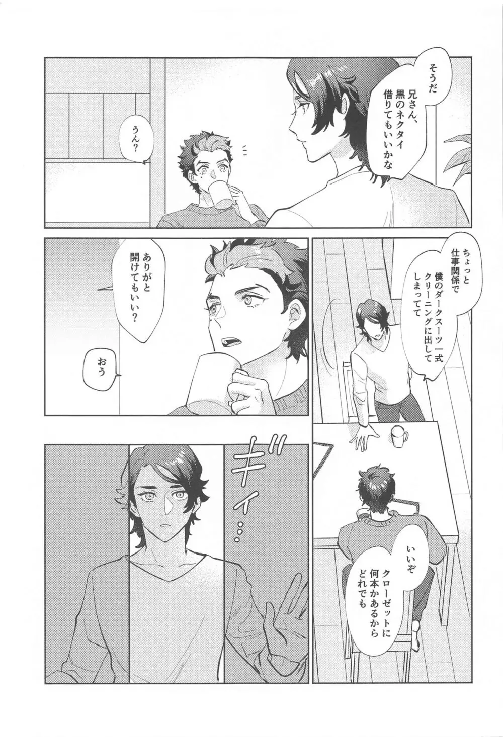 お願い、兄さん！ - page2