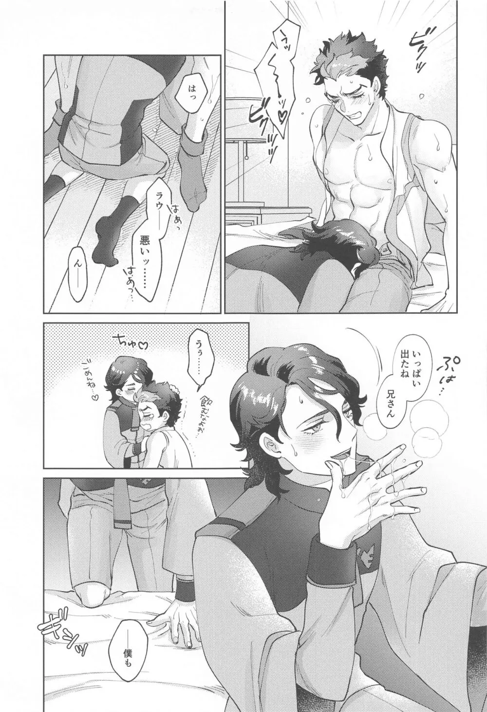 お願い、兄さん！ - page22