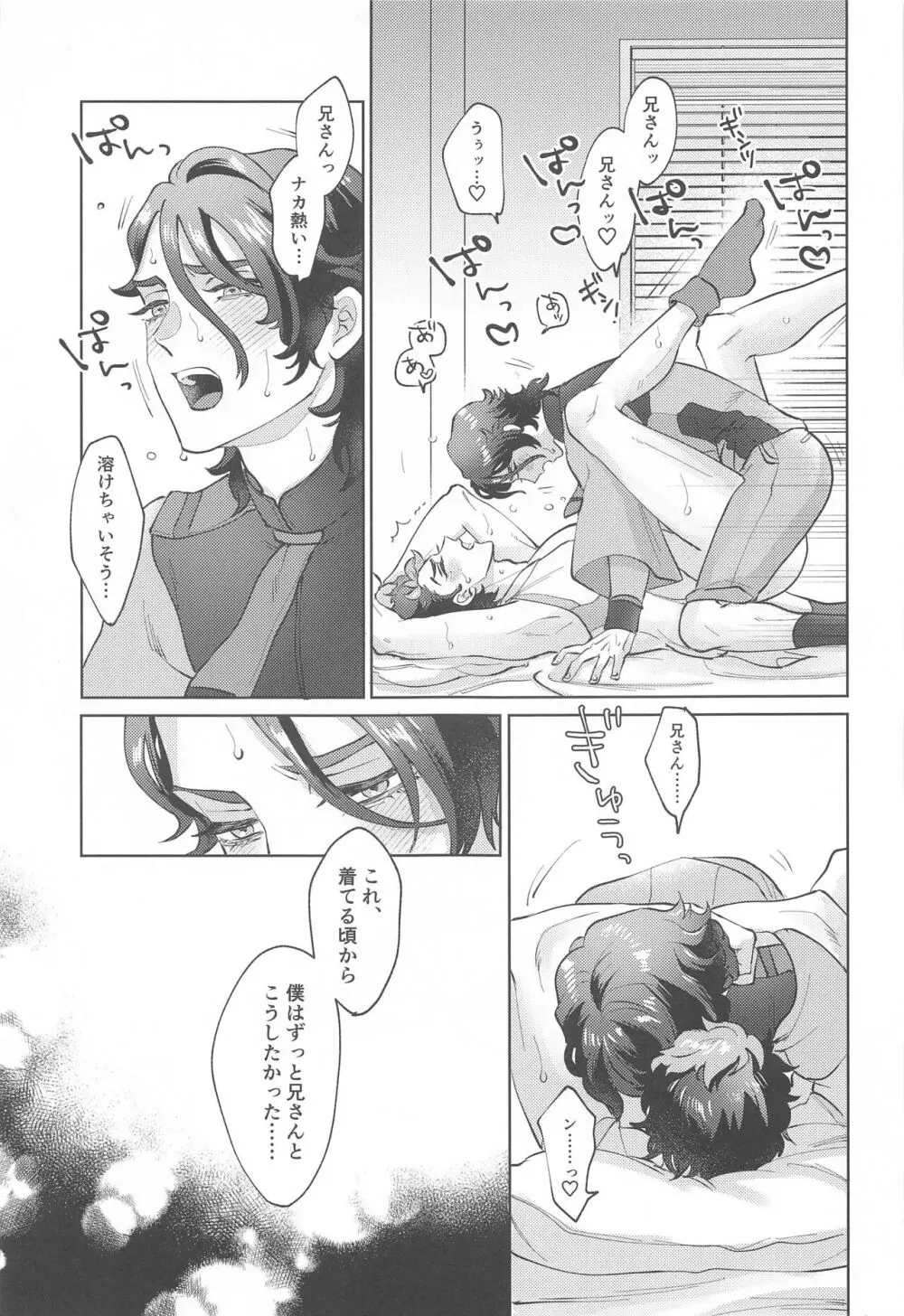 お願い、兄さん！ - page26