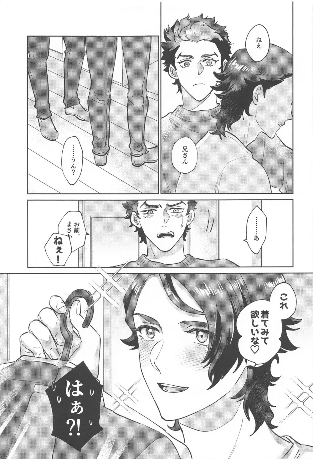 お願い、兄さん！ - page4