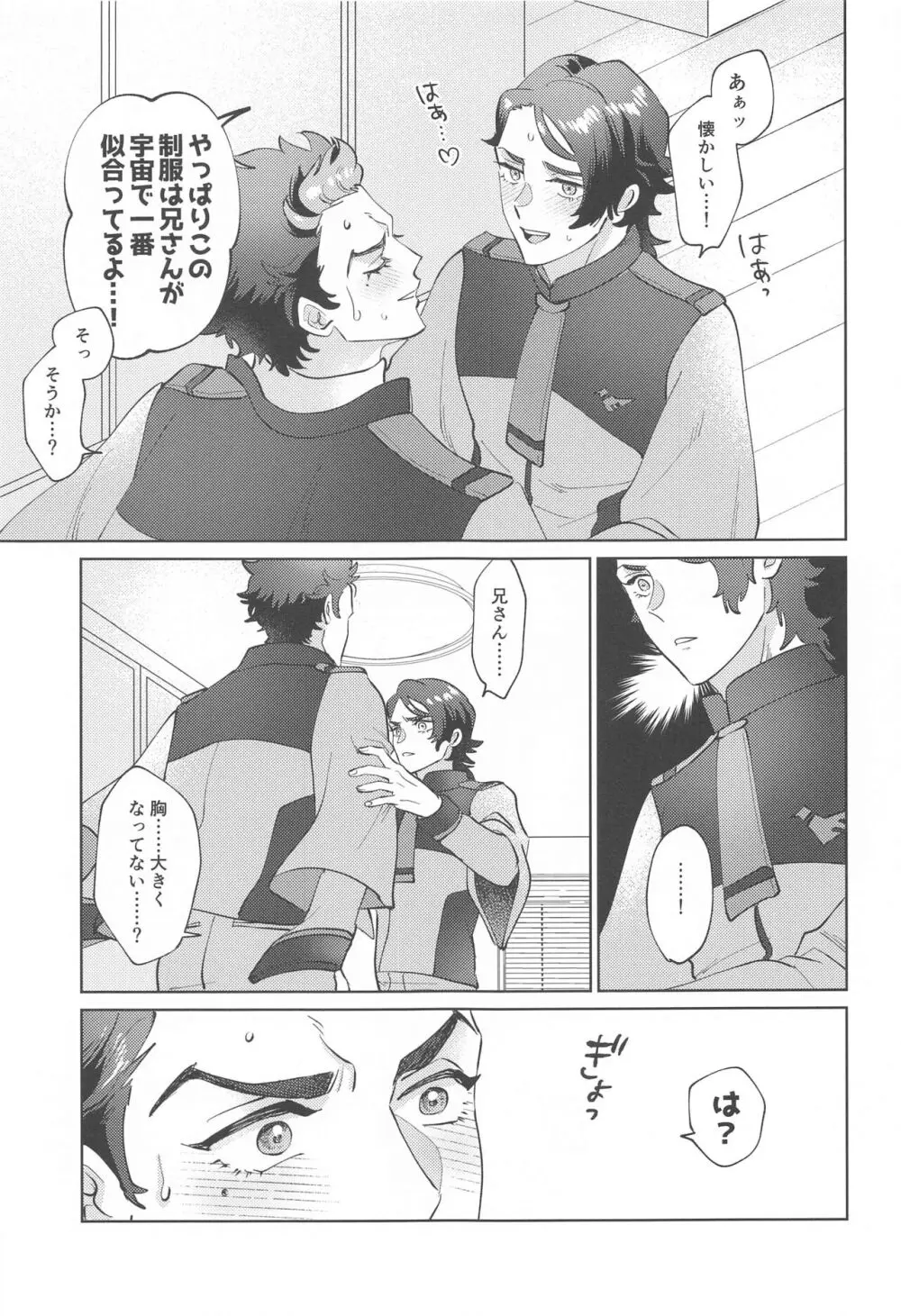 お願い、兄さん！ - page8