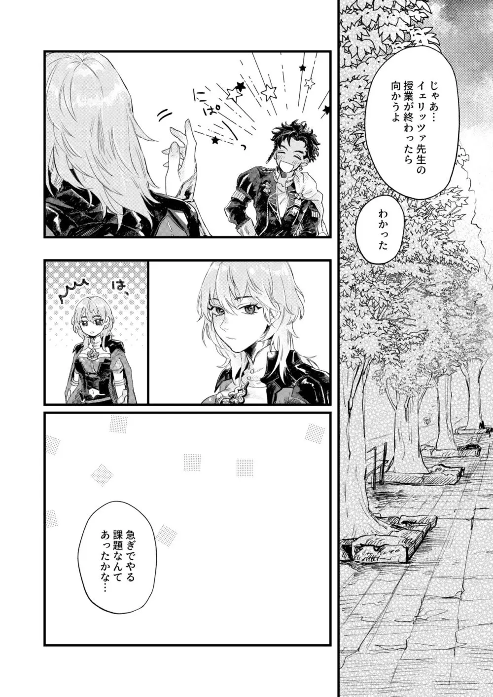 きらめく瞳の金星 - page10