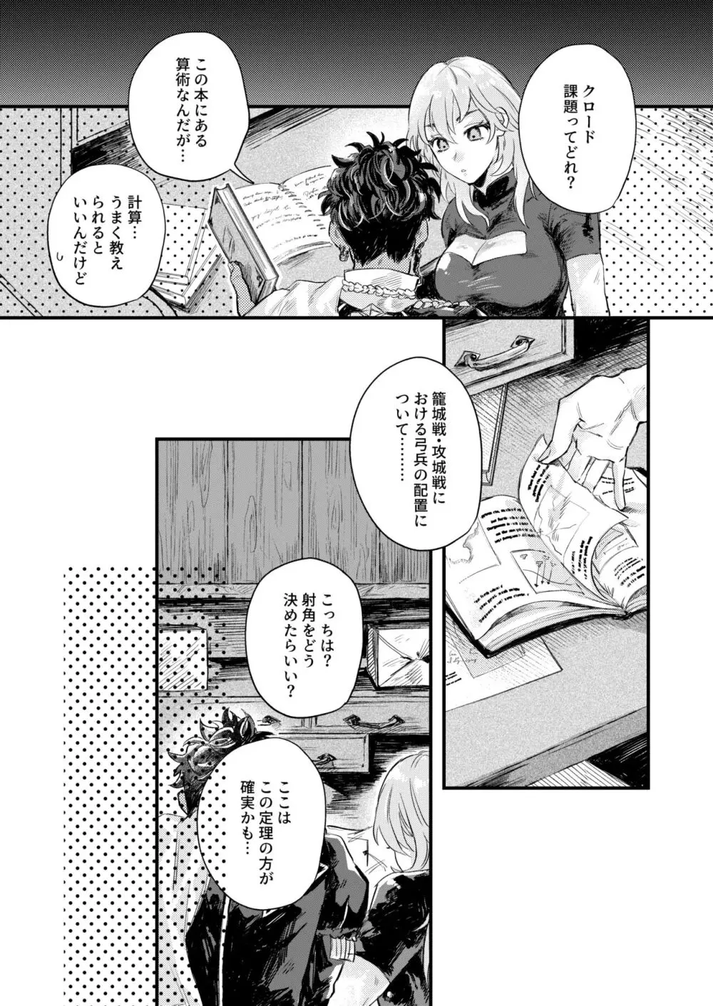 きらめく瞳の金星 - page11