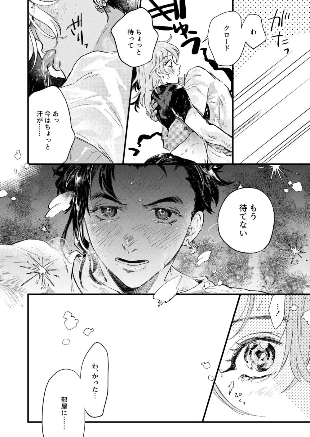 きらめく瞳の金星 - page24