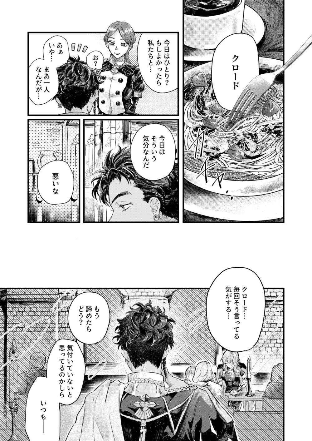 きらめく瞳の金星 - page3